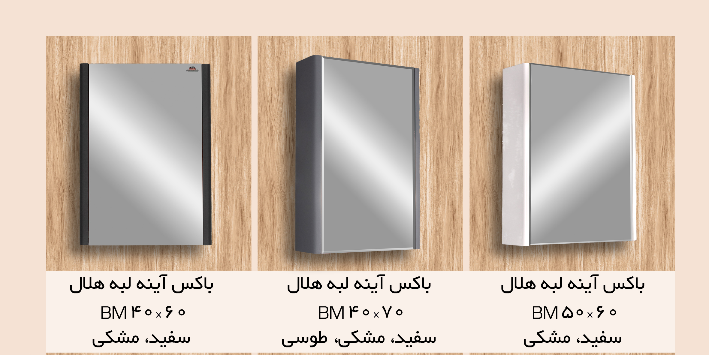 باکس آینه لبه هلال