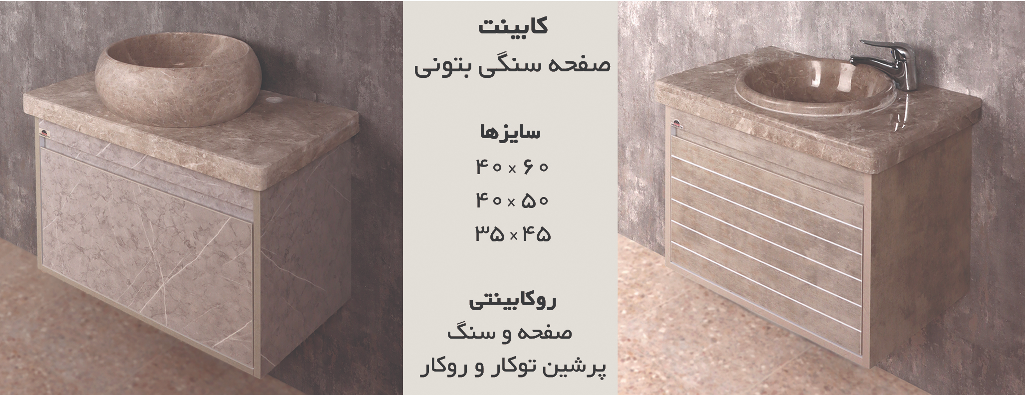 کابینت صفحه سنگی بتونی