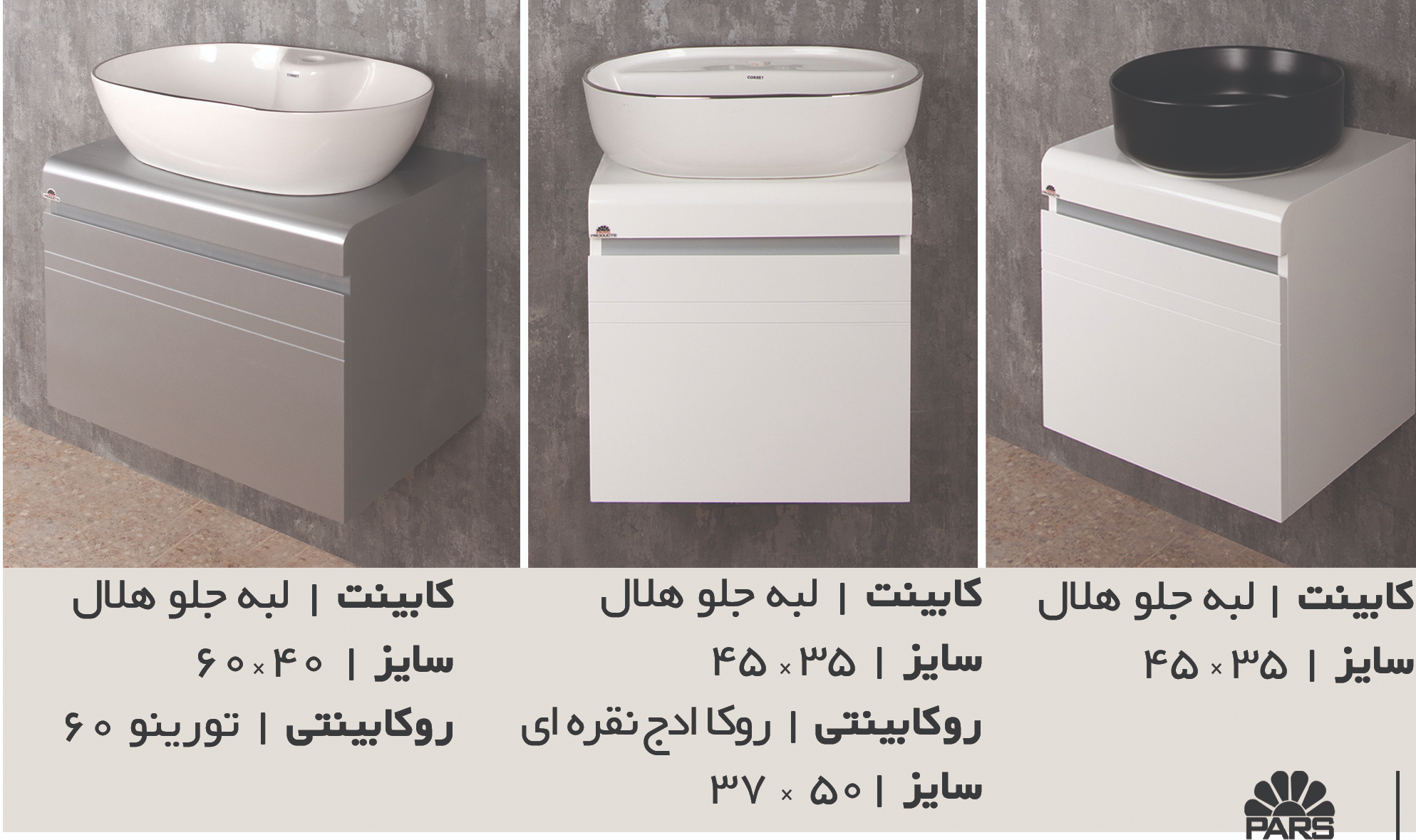 کابینت لبه جلو هلال