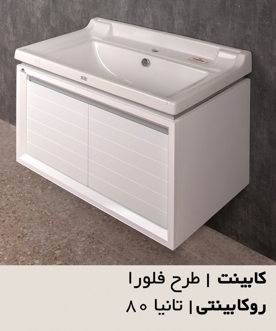کابینت طرح فلورا