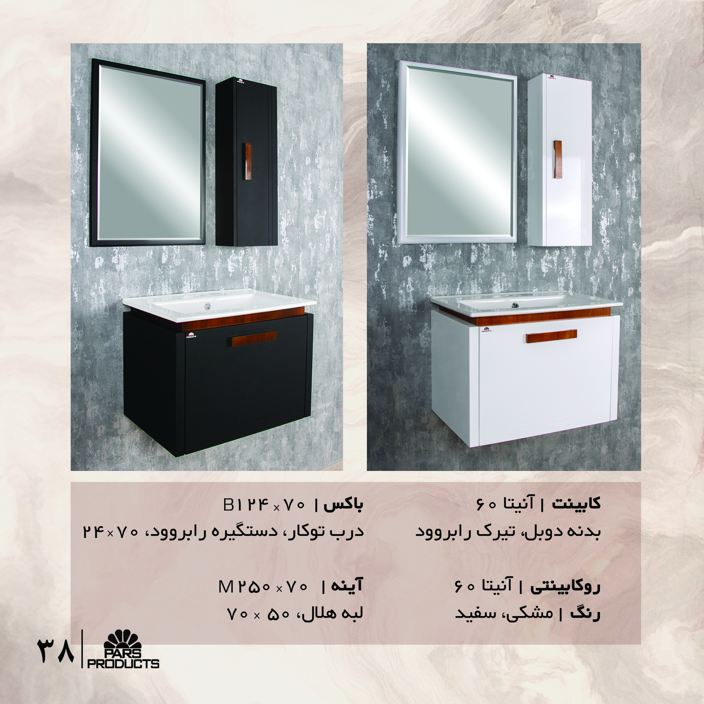 فول ست آنیتا60 دستگیره و تیرک رابروود کابینت آینه باکس روشویی