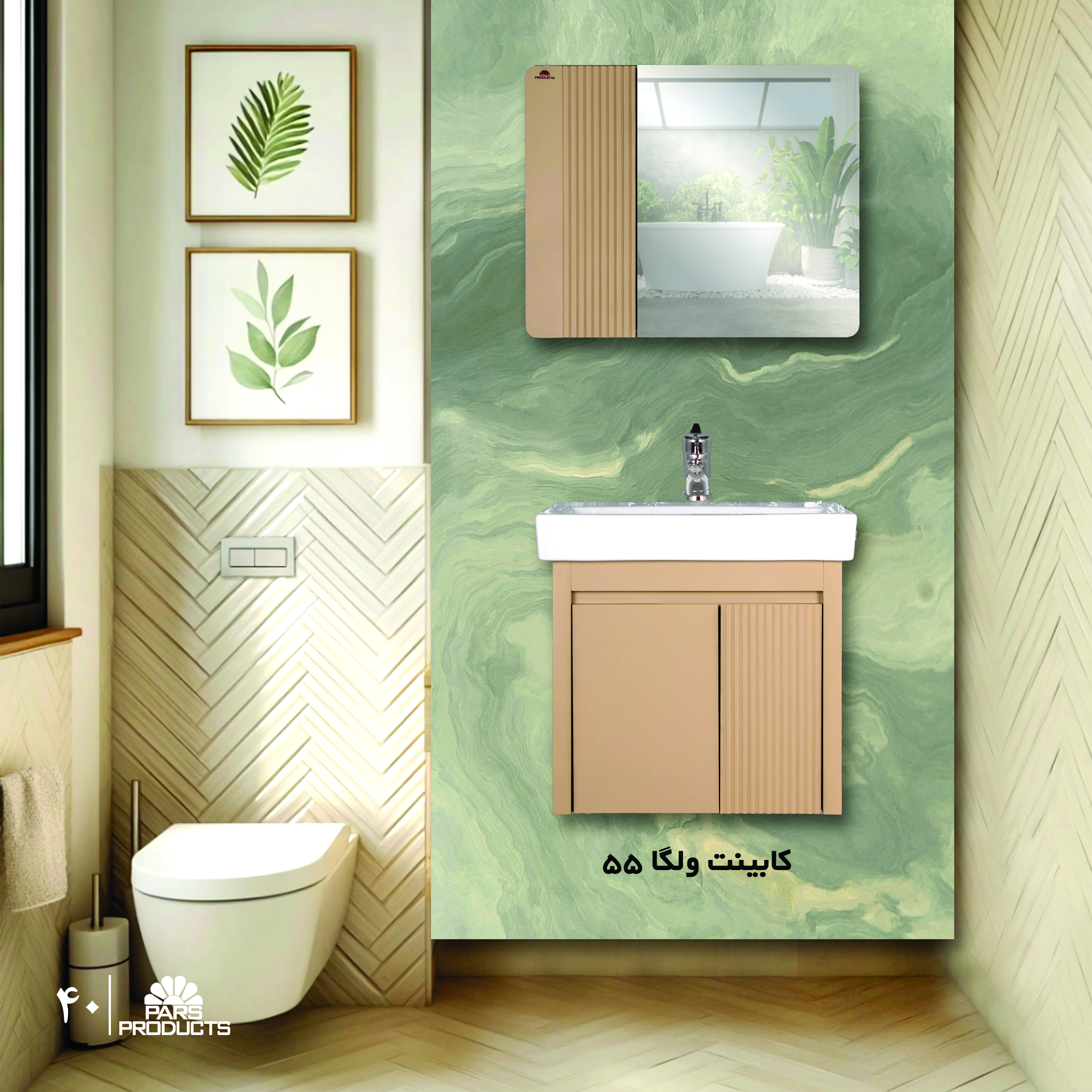 ست آینه کابینت ولگا 55